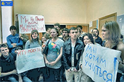 Cтуденты РГГУ