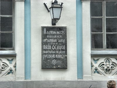 Мемориальная доска