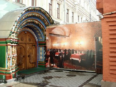 Вход в ресторан ГодуновЪ